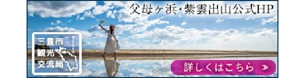 三豊市