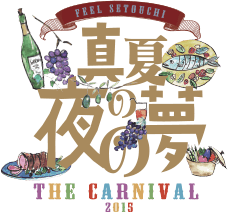 真夏の夜の夢 THE CARNIVAL 2015