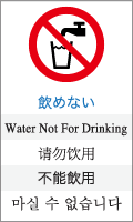 飲めない