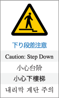 ピクトグラム 絵文字 注意 指示図記号 おせったいのこころ おもてなしのさほう