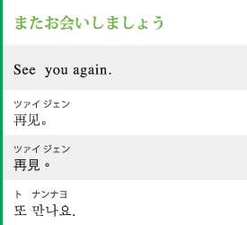 またお会いしましょう