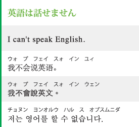 英語は話せません