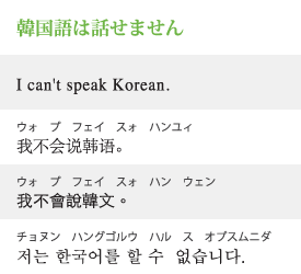 韓国語は話せません