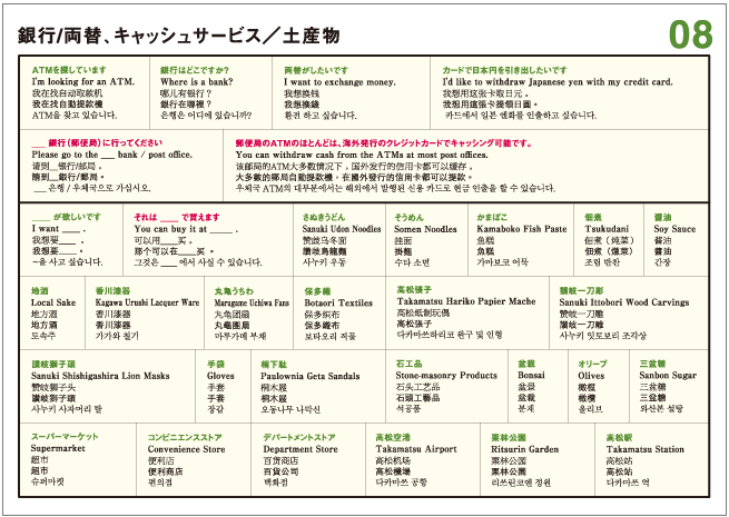 銀行両替、キャッシュサービス、土産物