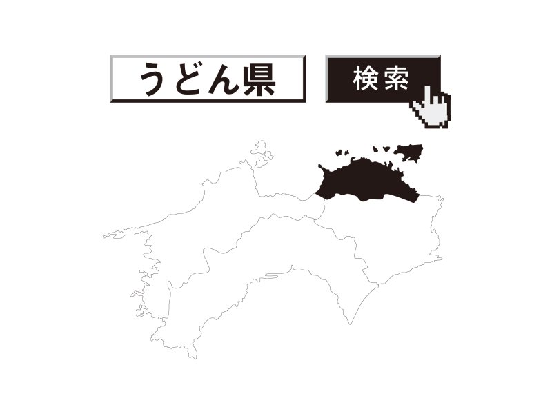 うどん県検索バーと地図