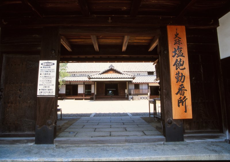 塩飽勤番所